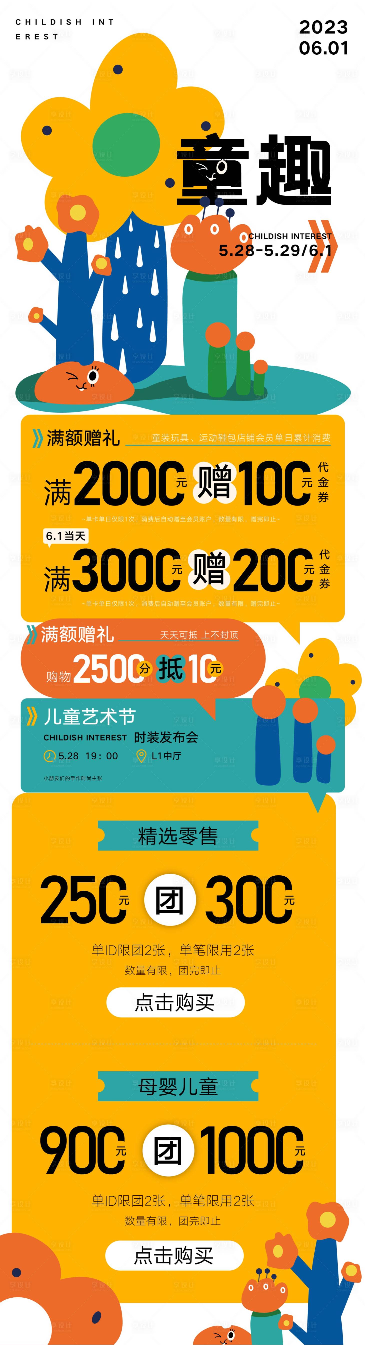 源文件下载【享设计】搜索编号：73560015116418895【童趣儿童长图】