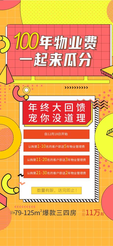 源文件下載【地產物業費海報】編號：74990015668464773