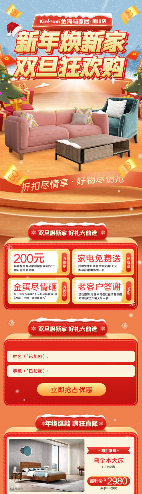 源文件下载【家居双旦活动电商首页】编号：45070015699978313