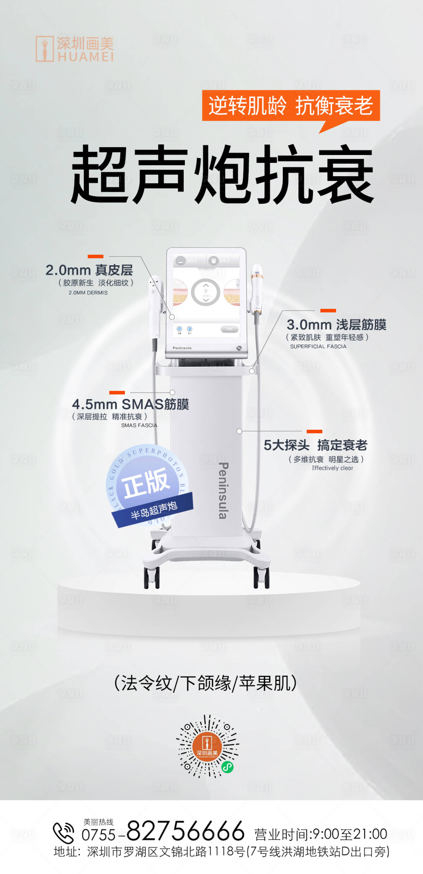 源文件下载【享设计】搜索编号：22120015087167797【超声炮海报】