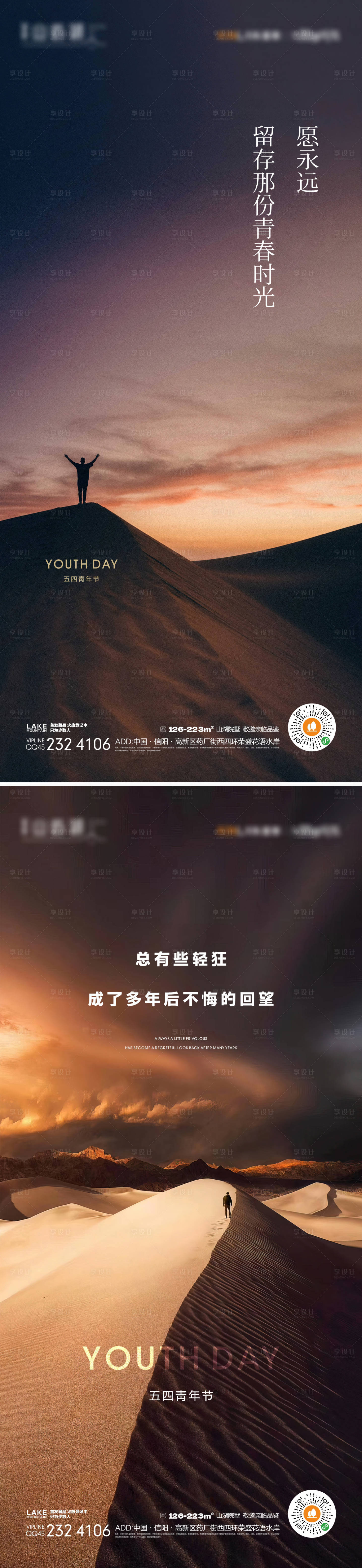 源文件下载【享设计】搜索编号：61180015296973246【青年节】