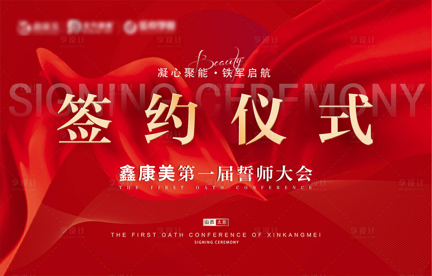 源文件下载【享设计】搜索编号：77440015419792033【签约仪式背景板】