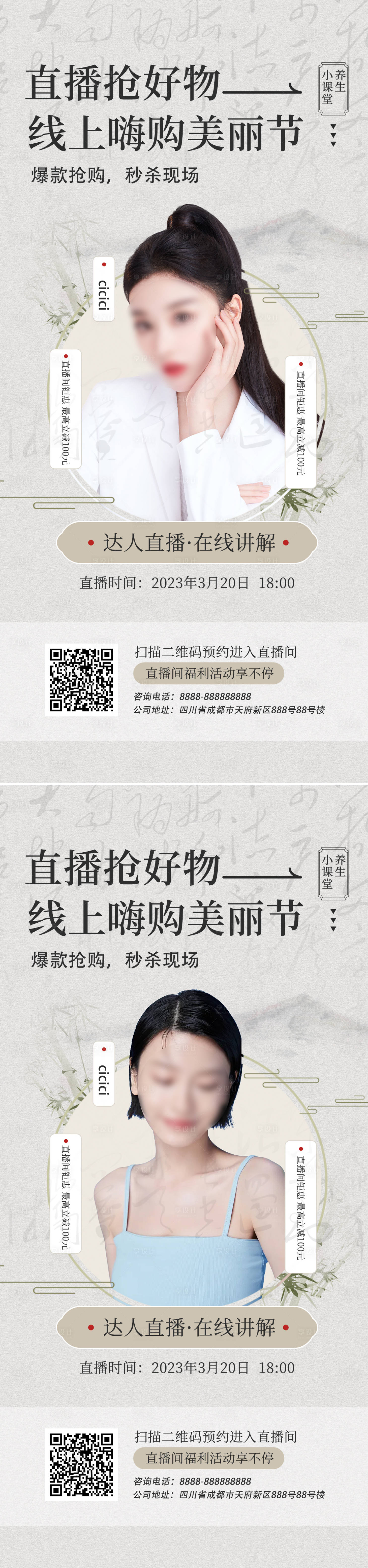 源文件下载【医美直播促销海报】编号：38780015508156438