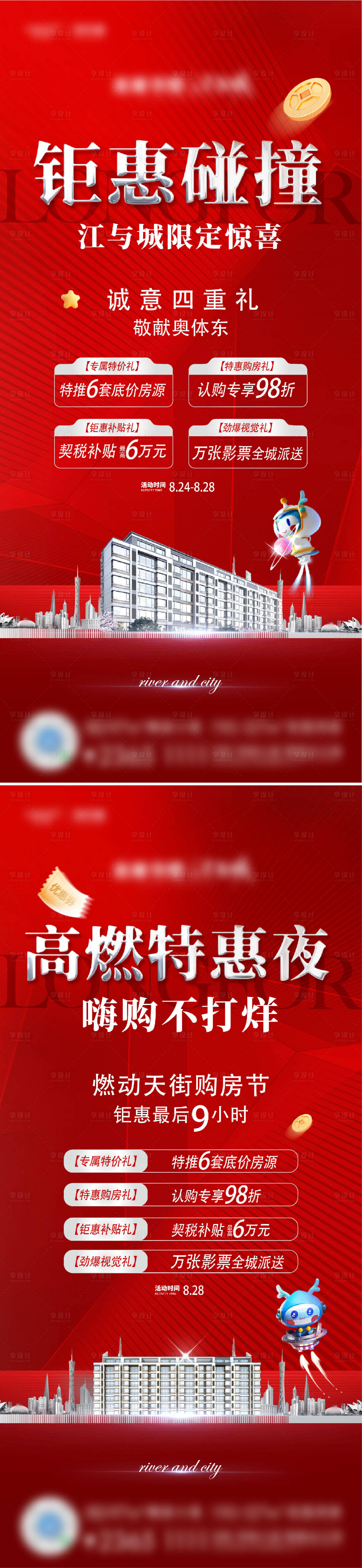 源文件下載【享設計】搜索編號：37850015753584341【熱銷鉅惠活動海報】