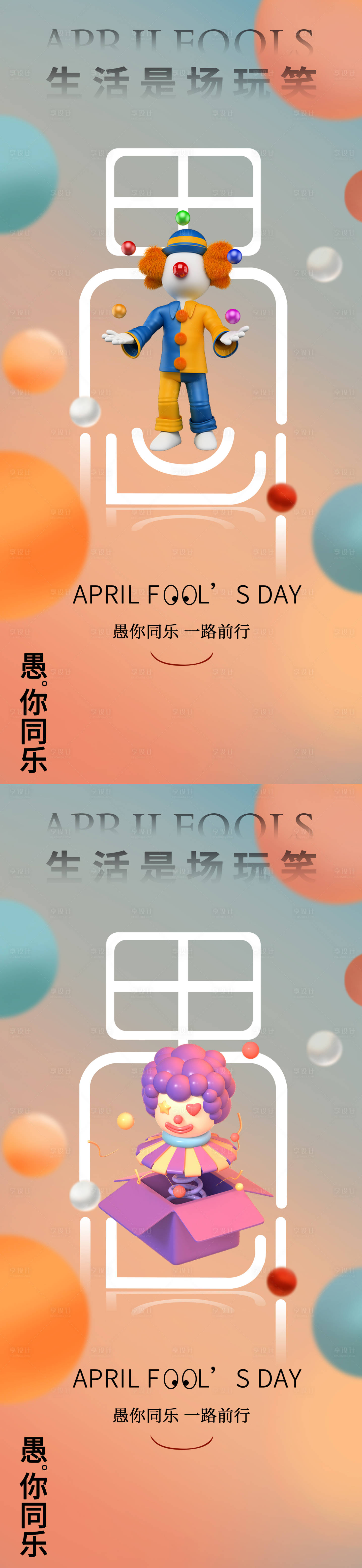 源文件下载【享设计】搜索编号：38600015611508700【房地产愚人节狂欢海报宣传】
