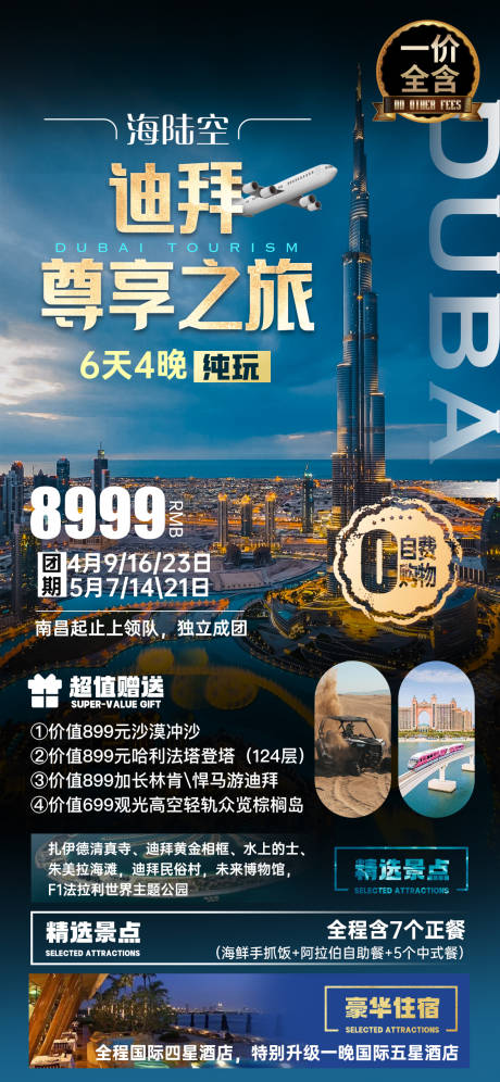 源文件下载【迪拜阿联酋旅游】编号：20230317165408089