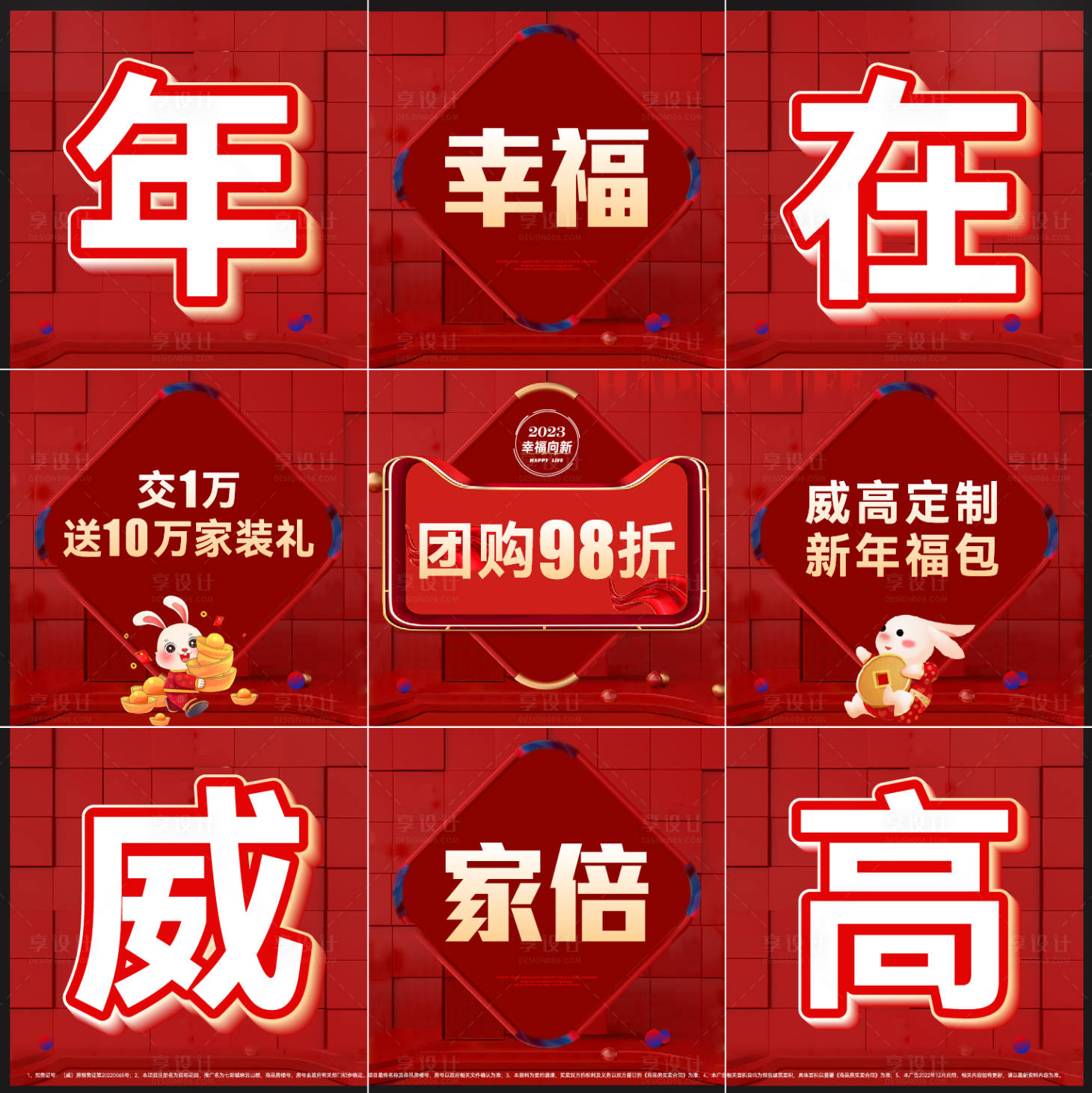源文件下載【享設計】搜索編號：81550015246983578【熱銷宮格】
