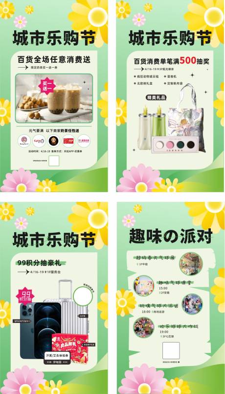 源文件下载【春夏主题商场乐购节外宣海报】编号：58120015254368013