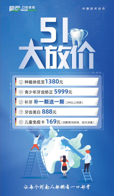 源文件下载【口腔五一大放价海报】编号：20230331170138544