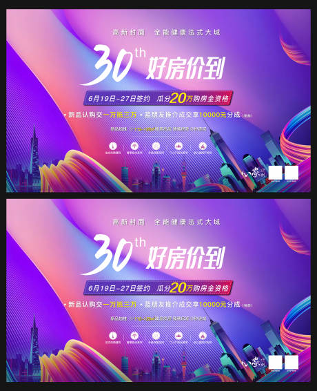 源文件下载【享设计】搜索编号：62480015254071177【地产特价房展板】