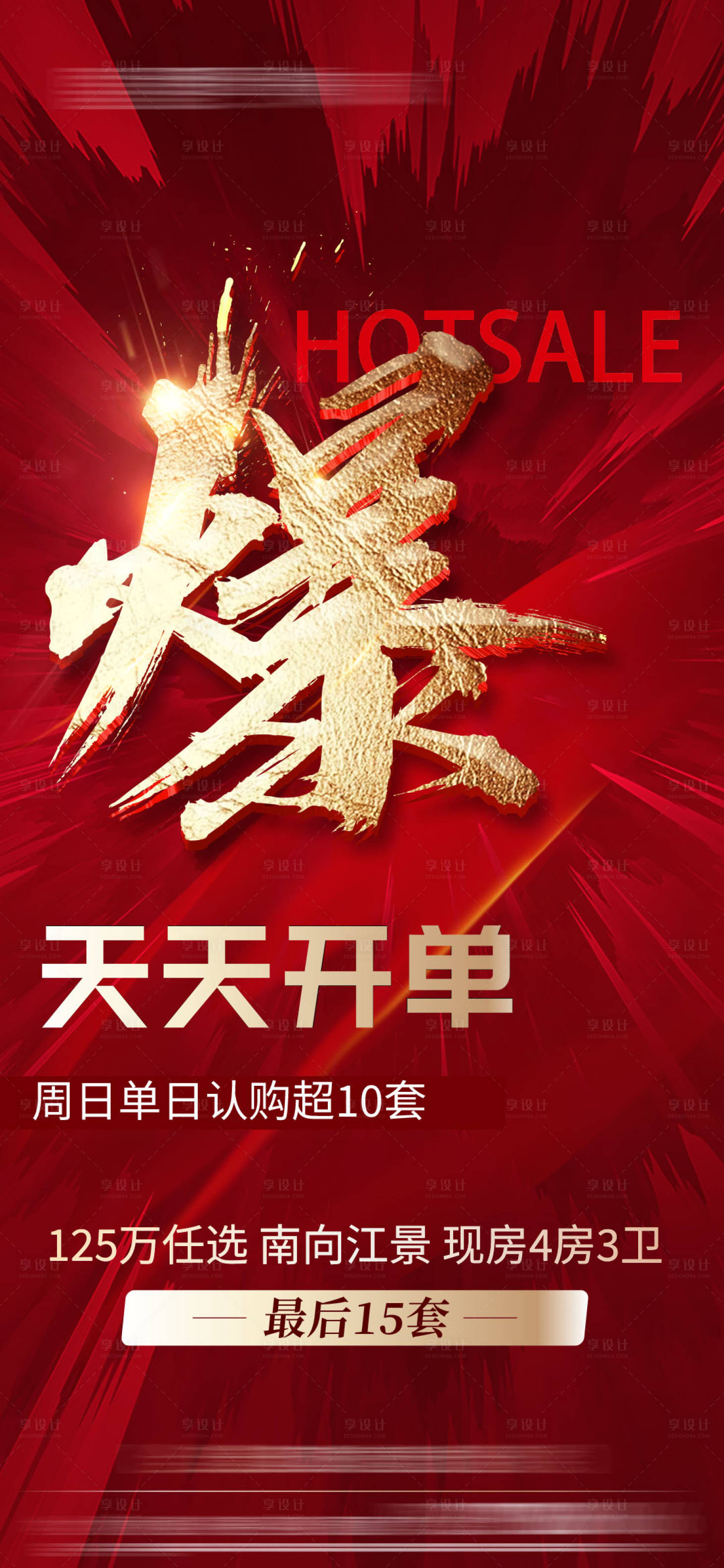 源文件下载【热销人气海报】编号：53610015241468938