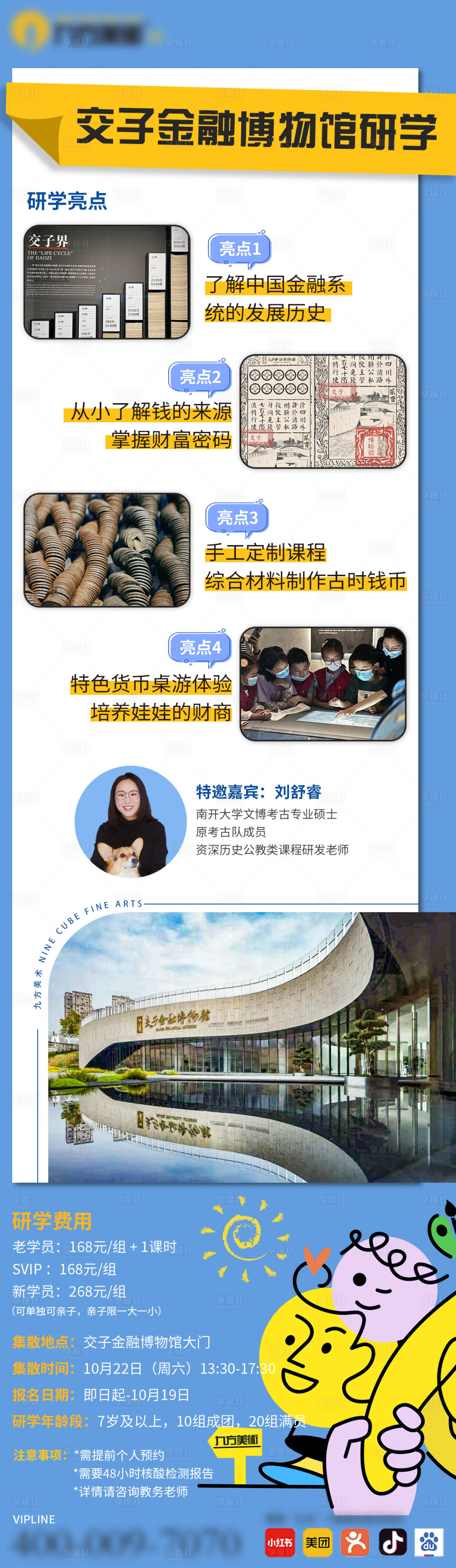 源文件下載【享設計】搜索編號：87310015268777800【研學教育課程長圖海報海報】