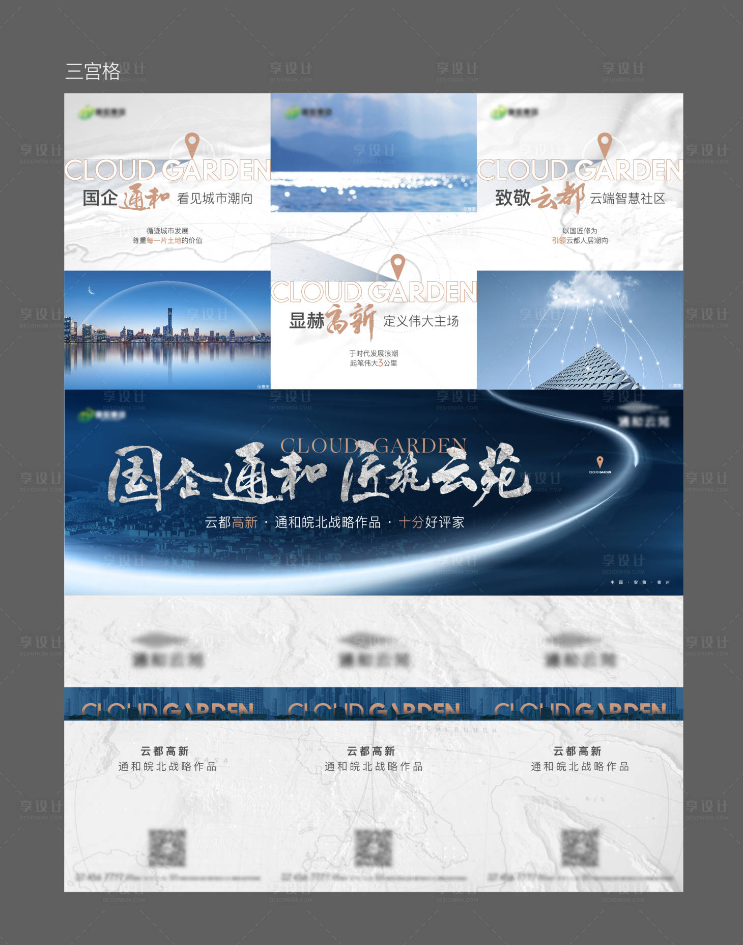 源文件下載【享設計】搜索編號：82230015440412690【地產藍色三宮格】