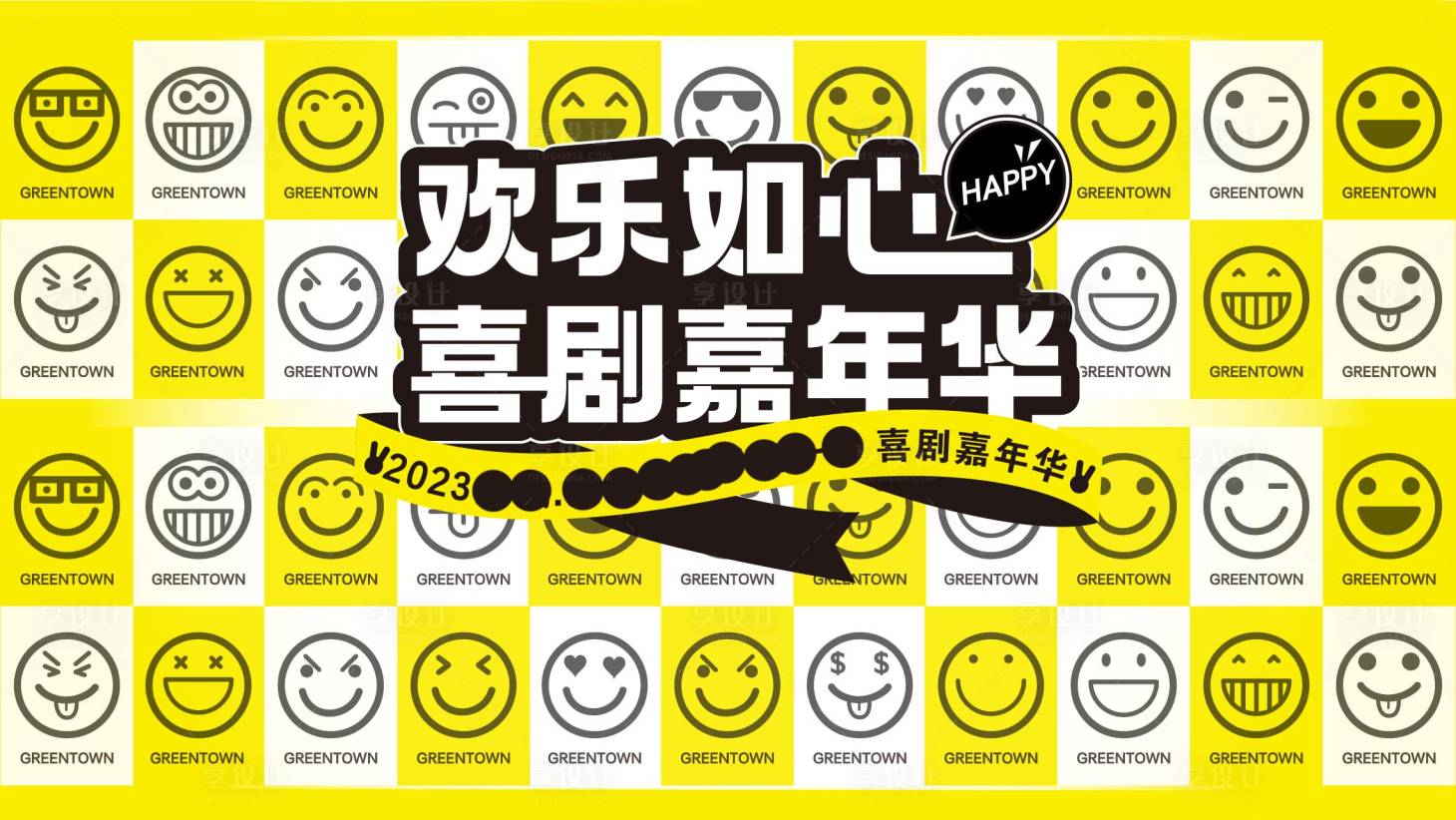 源文件下载【享设计】搜索编号：17370015196611537【笑脸喜剧大会主画面】