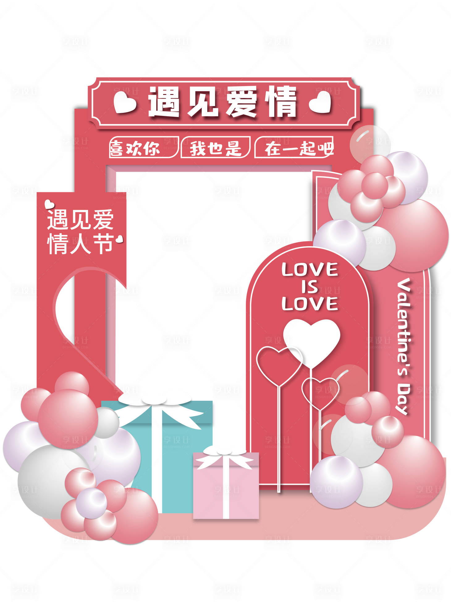 源文件下载【520情人节美陈】编号：52330015668506047
