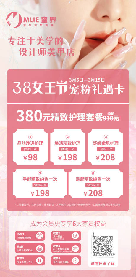 源文件下载【3.8美甲海报】编号：20230322102649455