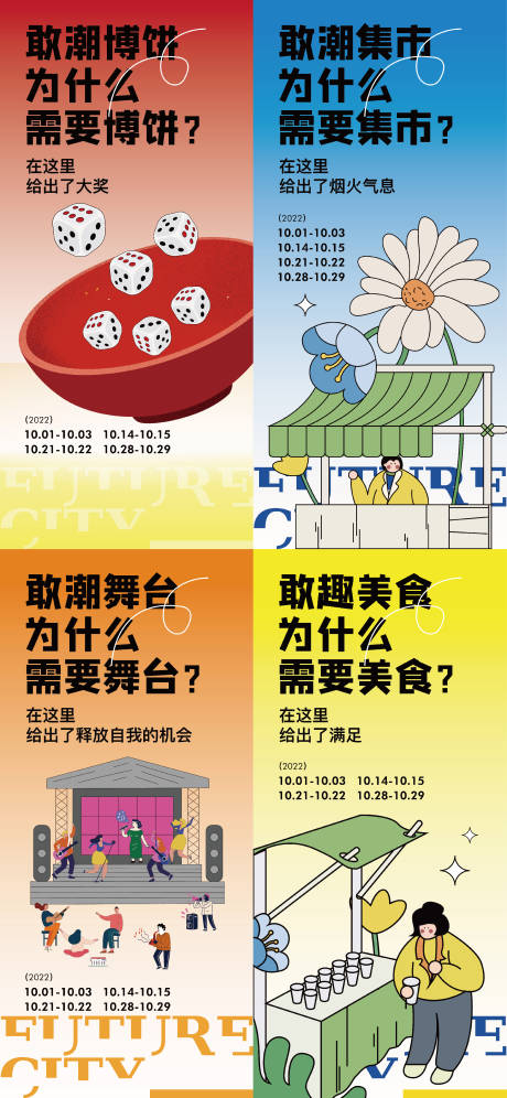 源文件下载【集市系列海报】编号：11330015237715956