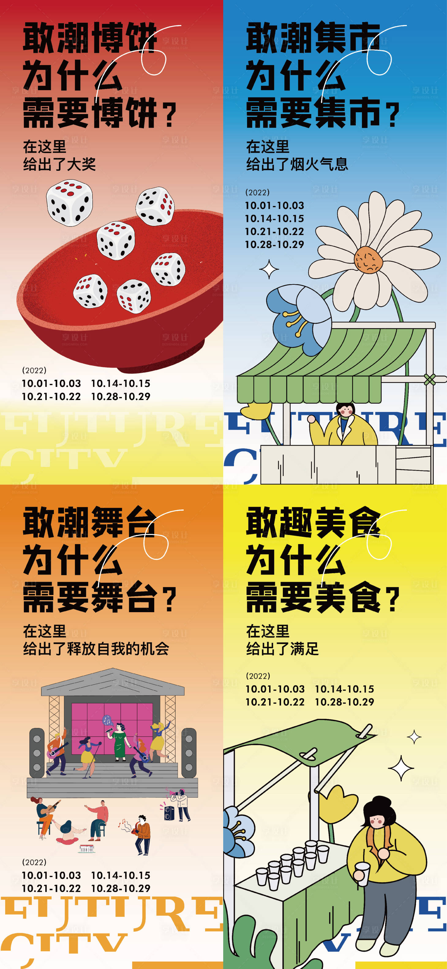 源文件下载【集市系列海报】编号：11330015237715956