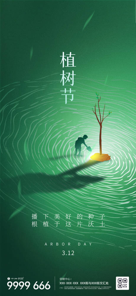 源文件下載【植樹節借勢節日微信海報】編號：61870015146014082