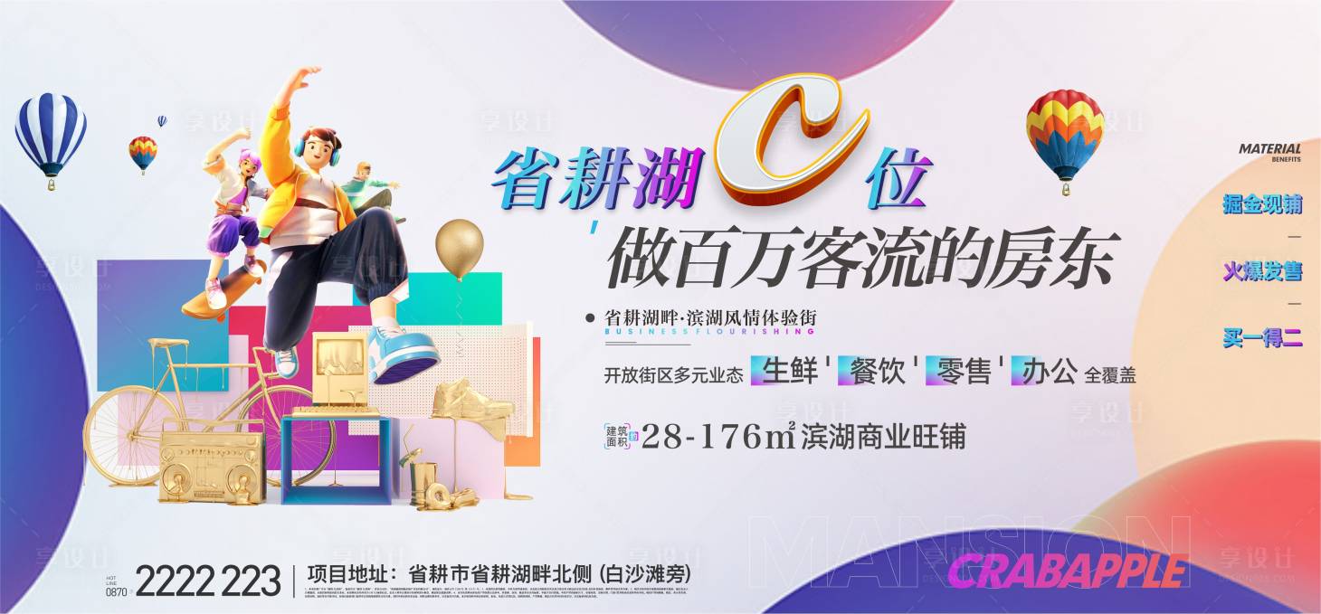 源文件下载【享设计】搜索编号：13970015477167280【商铺加推画面】