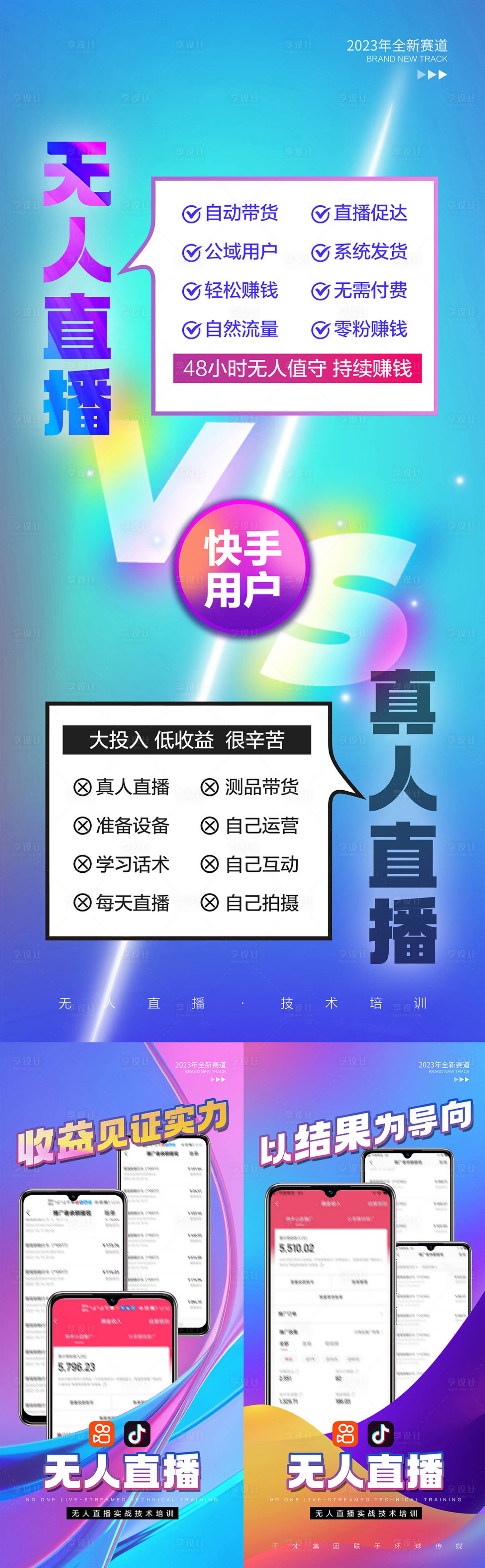 源文件下载【享设计】搜索编号：49220015407256969【无人直播实操培训海报】