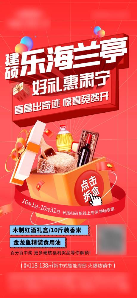源文件下载【活动大促热销海报刷屏】编号：81500015290376916