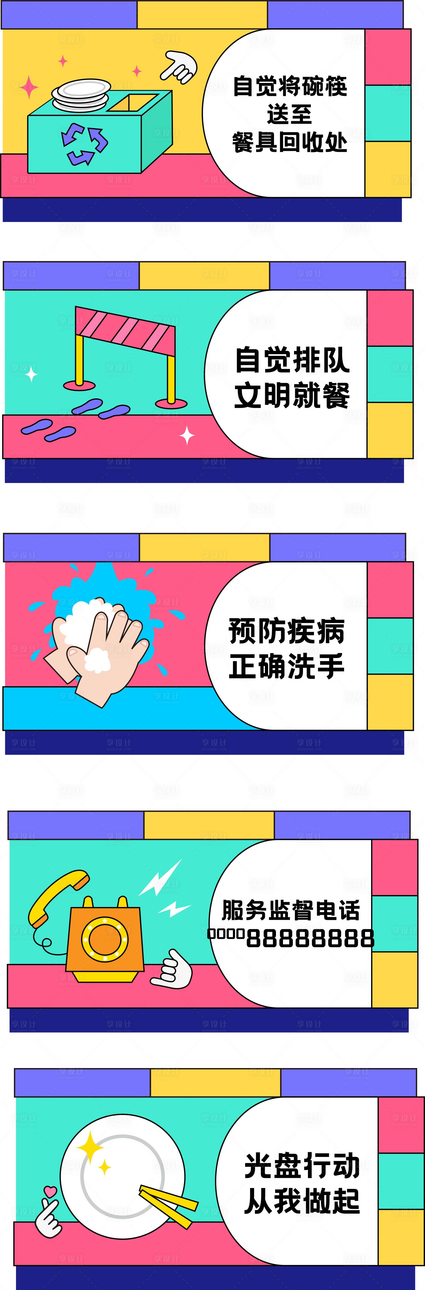 源文件下载【享设计】搜索编号：51990015472882241【学校餐厅标语背景板海报】