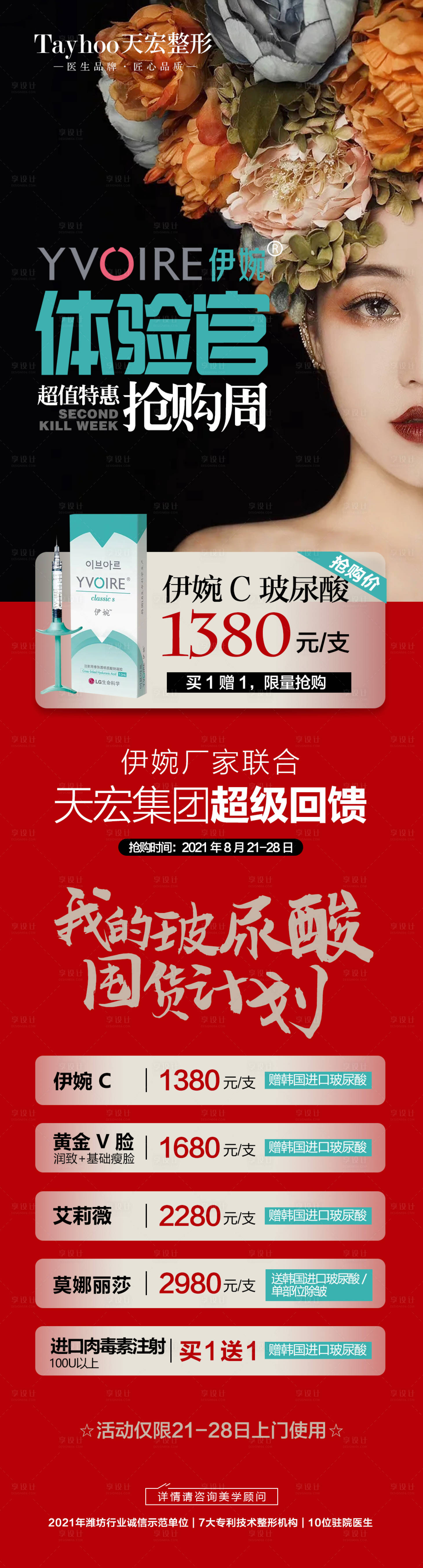 源文件下载【玻尿酸促销长图】编号：65010015751028469