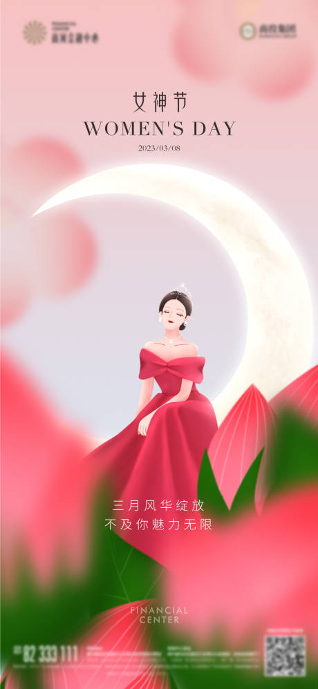 源文件下載【享設計】搜索編號：71420015211609814【女神節海報】