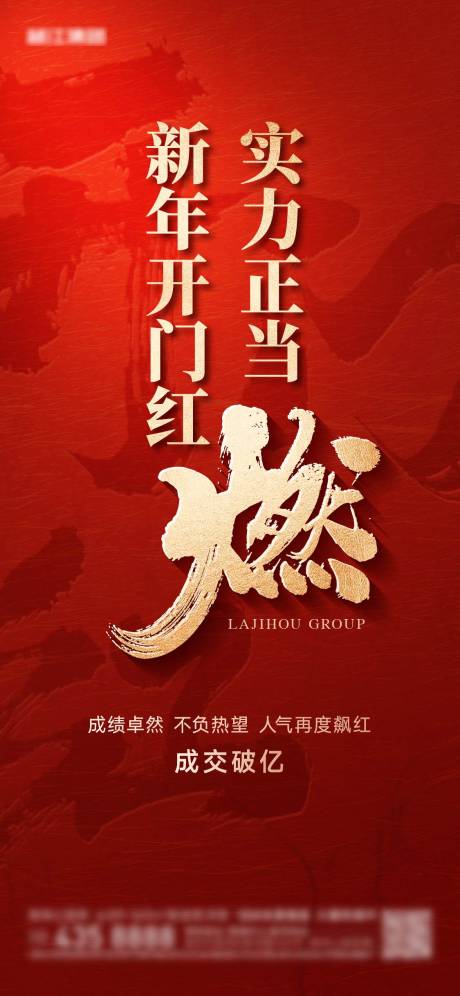源文件下载【开门红海报】编号：88680015226335755