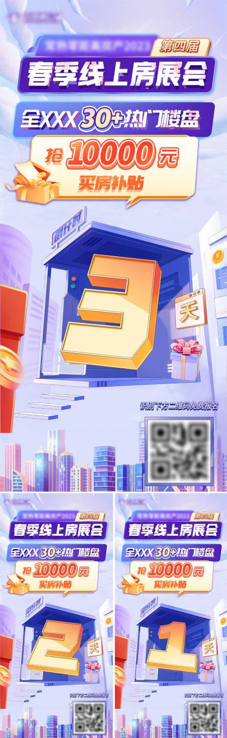 源文件下载【地产活动倒计时系列海报】编号：58400015310498639