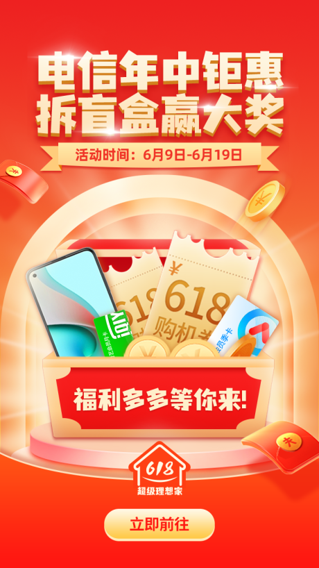 源文件下载【活动开机海报】编号：44340015635225047