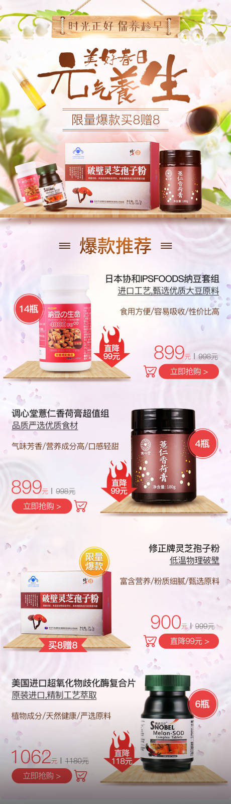 源文件下載【滋補養生孢子粉淘寶首頁】編號：74970015143737756