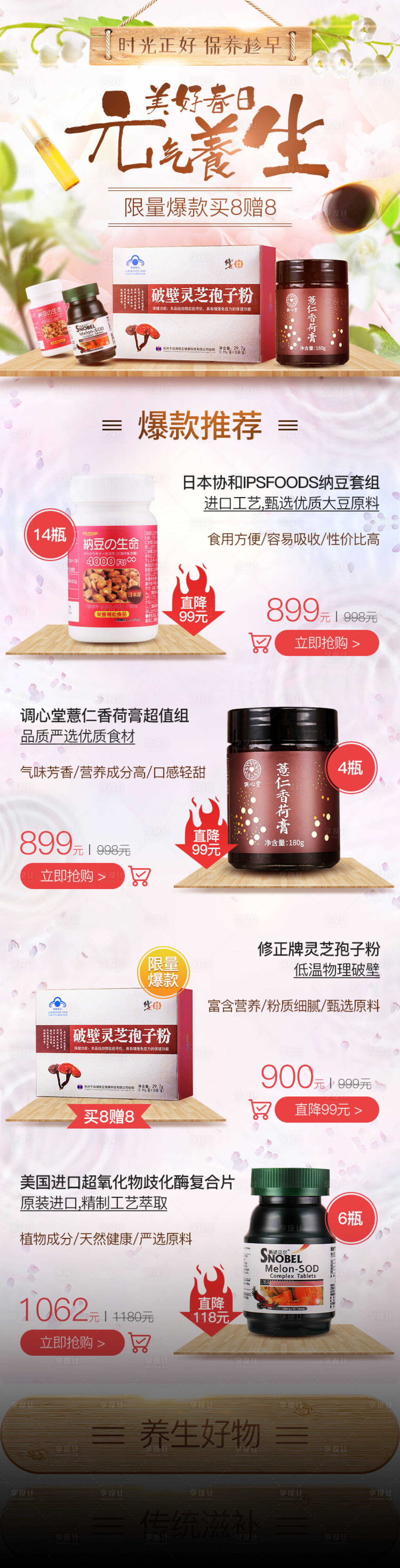 源文件下載【享設(shè)計(jì)】搜索編號：74970015143737756【滋補(bǔ)養(yǎng)生孢子粉淘寶首頁】