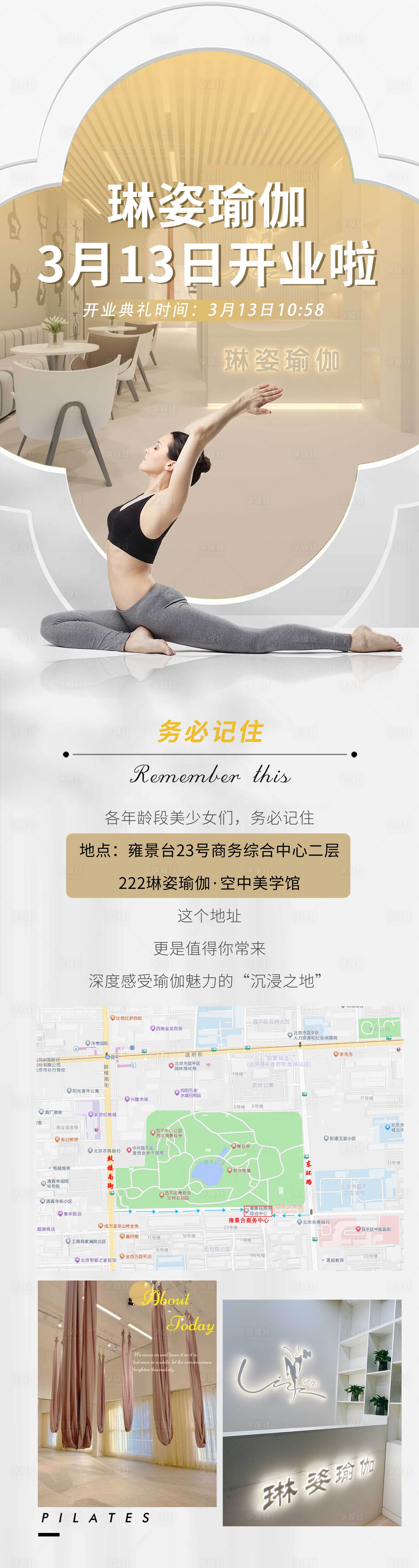 源文件下载【享设计】搜索编号：86620015290979947【瑜伽开业活动海报】