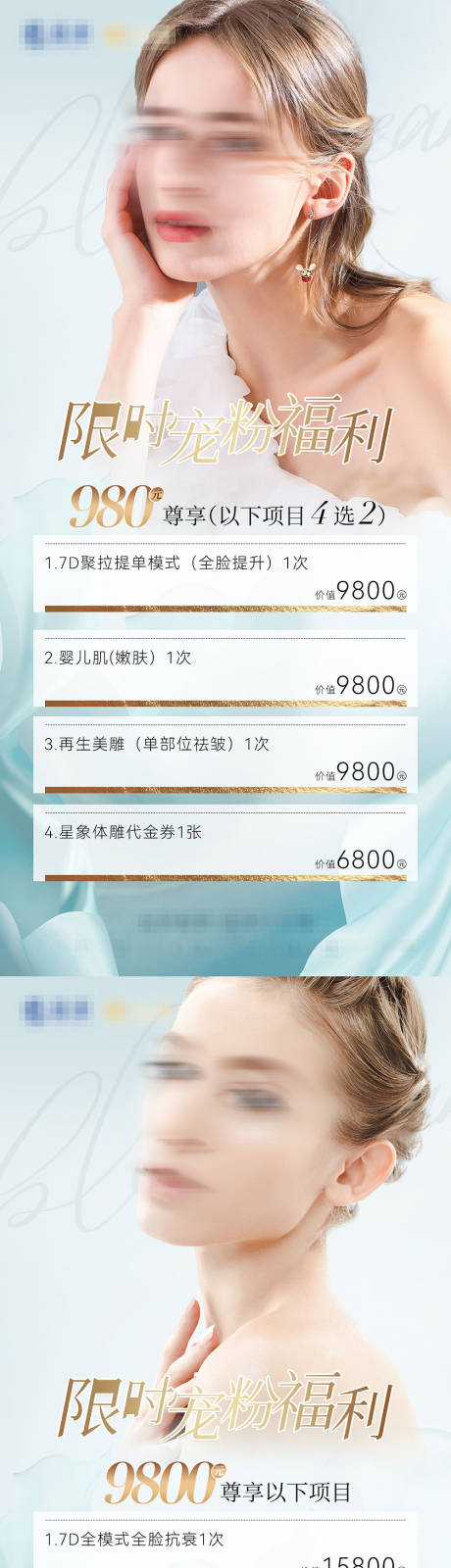 源文件下载【医美系列卡项海报】编号：20230307175153927