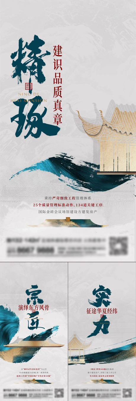 源文件下载【享设计】搜索编号：25550015377581788【地产新中式系列海报】