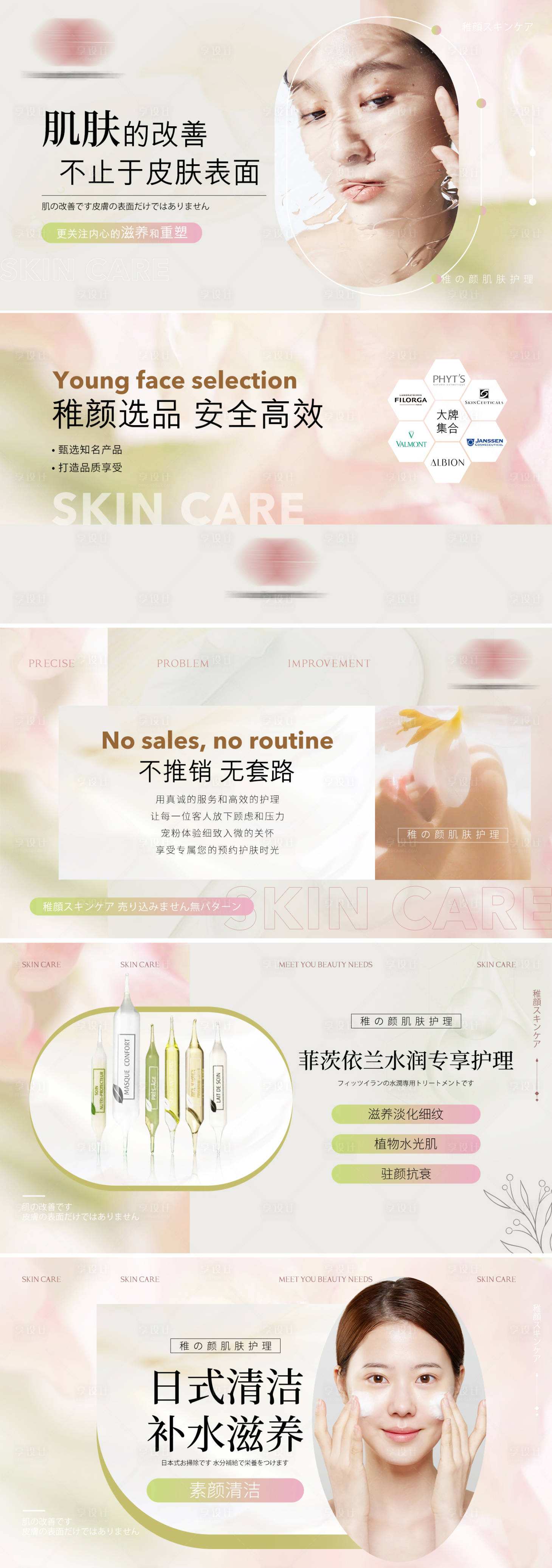 源文件下載【享設(shè)計(jì)】搜索編號(hào)：85850015746696858【美業(yè)皮膚管理banner春夏粉綠色系】