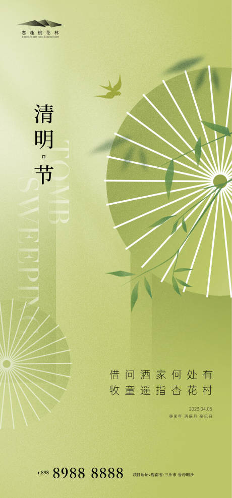 源文件下載【清明節海報】編號：45780015129478785