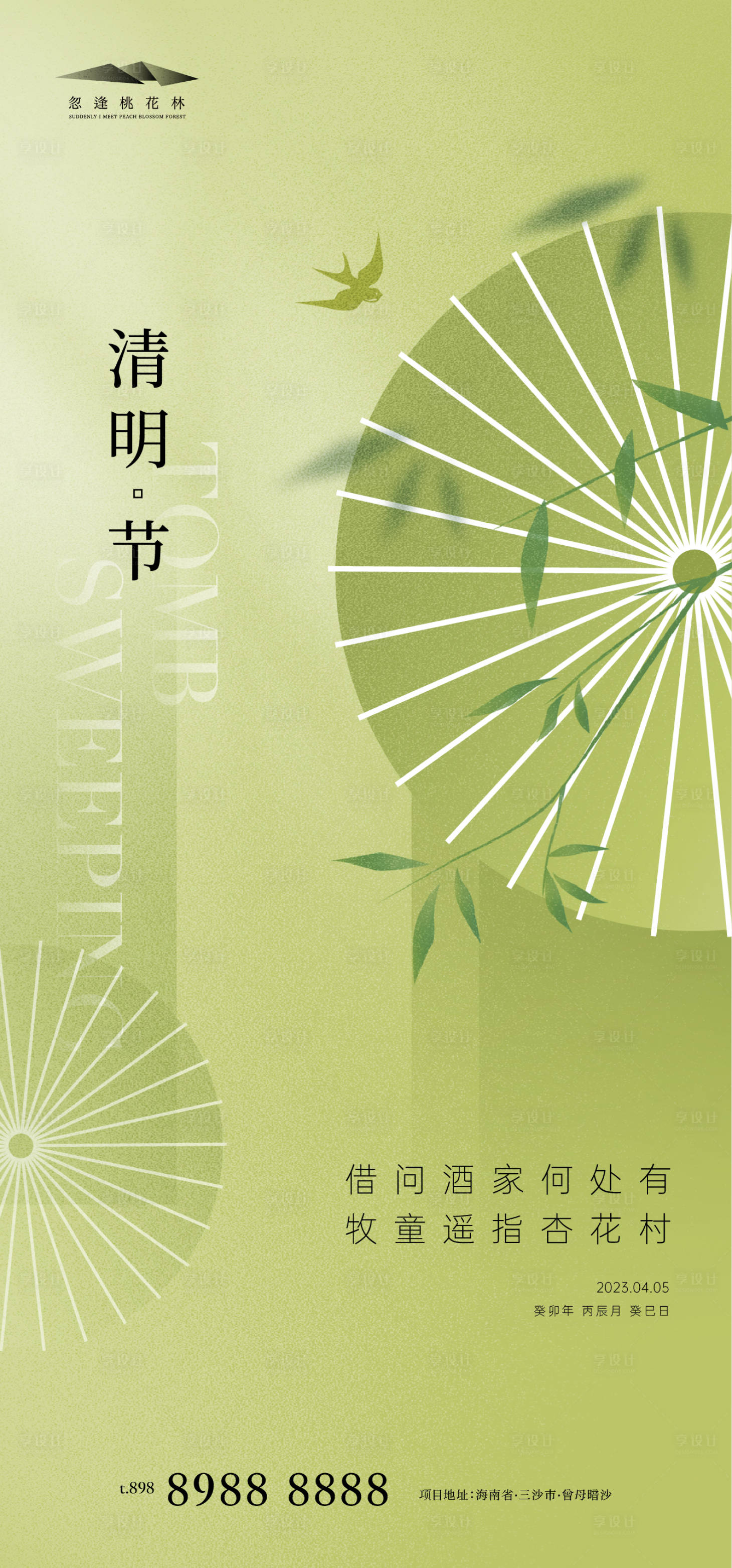 源文件下載【享設計】搜索編號：45780015129478785【清明節海報】