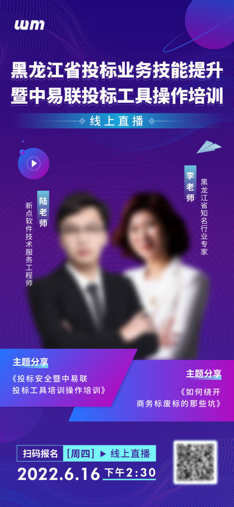 源文件下载【线上直播人物海报】编号：21670015201768945