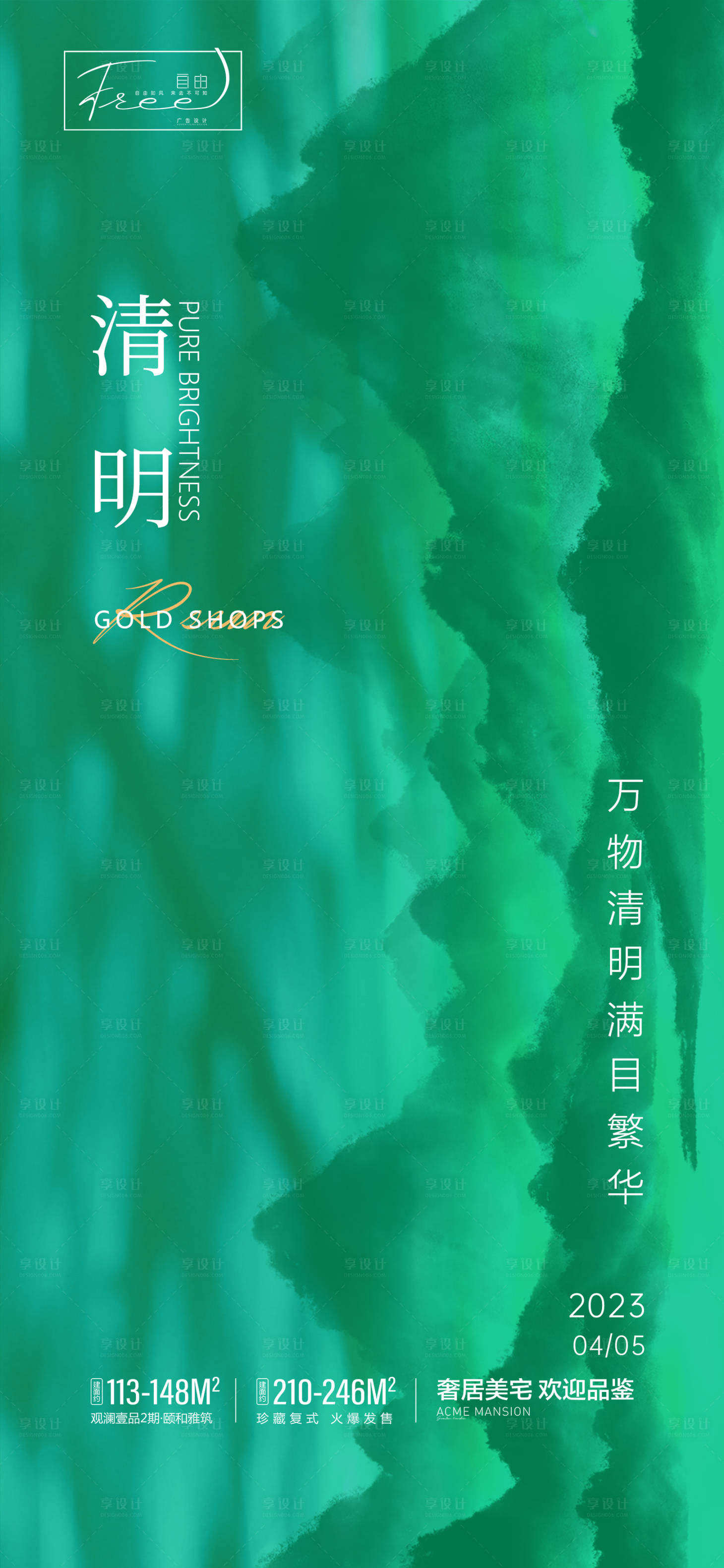 源文件下載【享設計】搜索編號：81240015464068395【地產清明節海報】