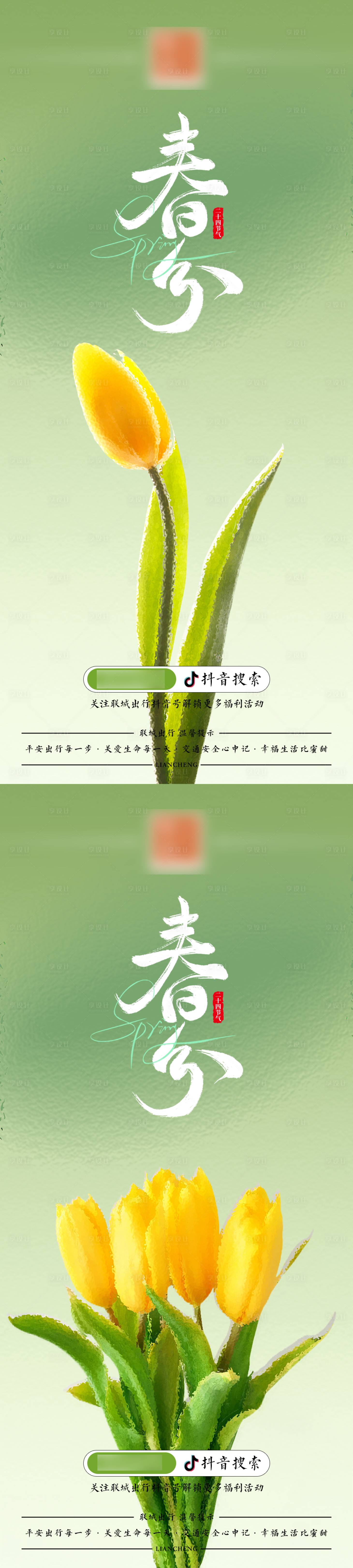 源文件下载【郁金香春分海报】编号：16260015494404942
