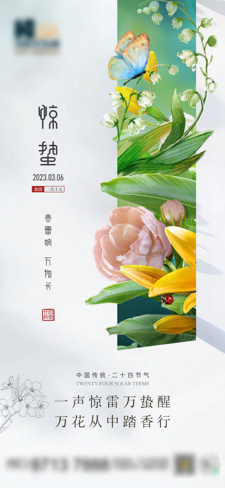 源文件下载【惊蛰节气海报】编号：22750015081932086