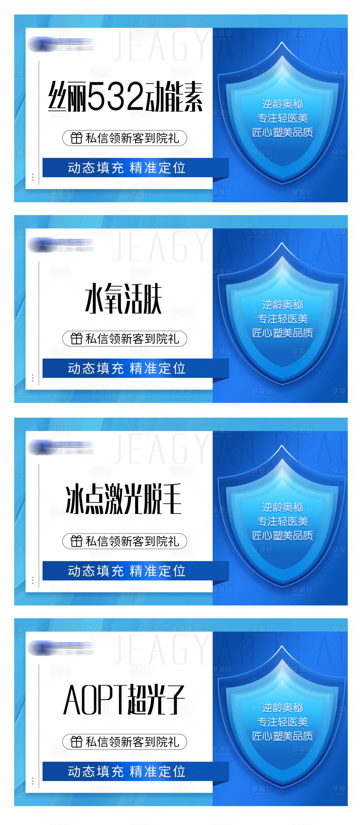 源文件下载【医美项目宣传banner】编号：20040015556187120