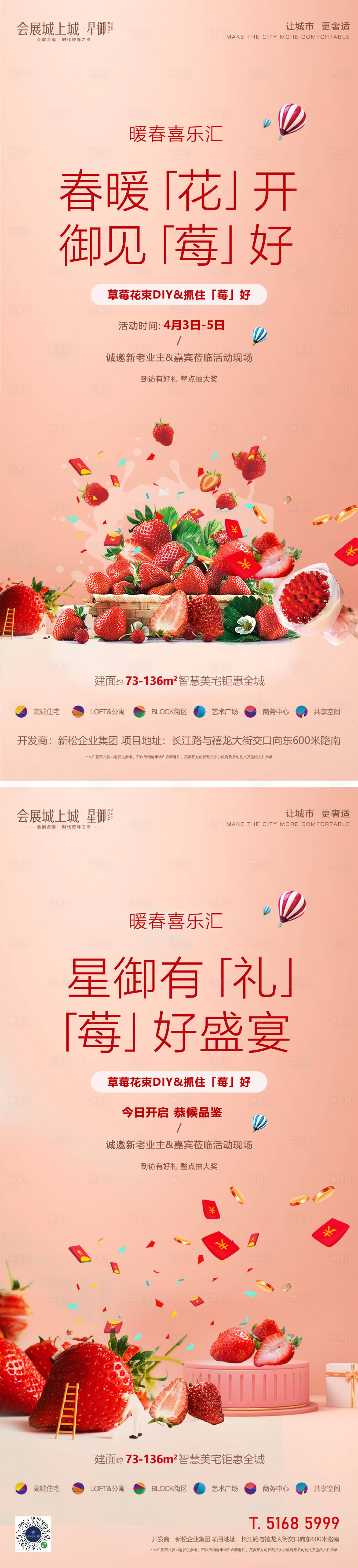 源文件下載【享設計】搜索編號：56580015252373361【草莓花束DIY活動海報】