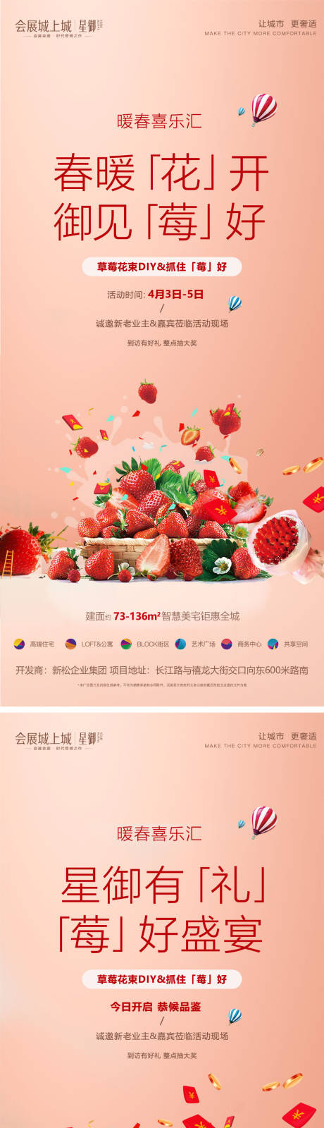 编号：20230309162831415【享设计】源文件下载-草莓花束DIY活动海报