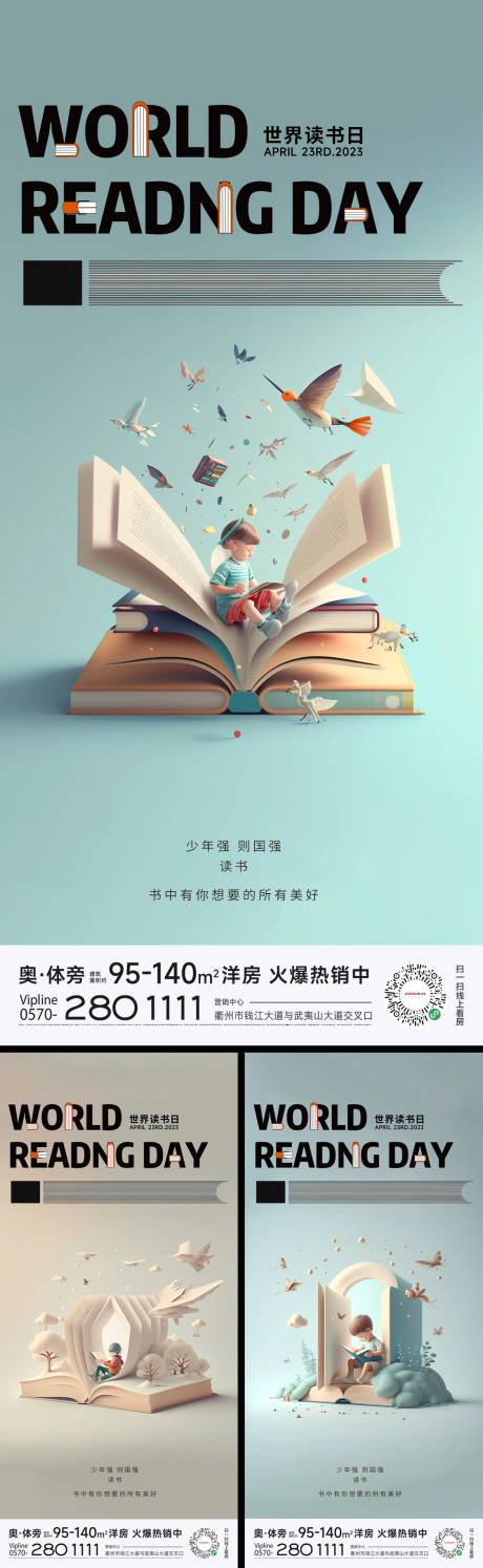 源文件下载【世界读书日海报】编号：36780015525418575