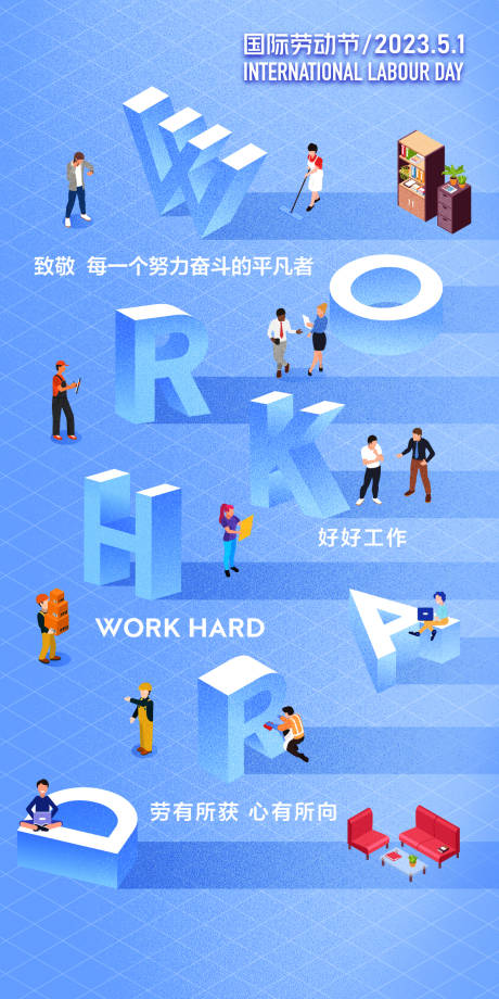 源文件下载【劳动节】编号：36750015762354850