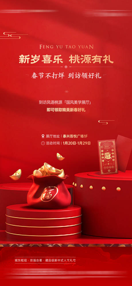 源文件下載【享設計】搜索編號：82720015154764647【中式到訪刷屏】